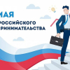 День российского предпринимателя  - Союз малого и среднего бизнеса Свердловской области